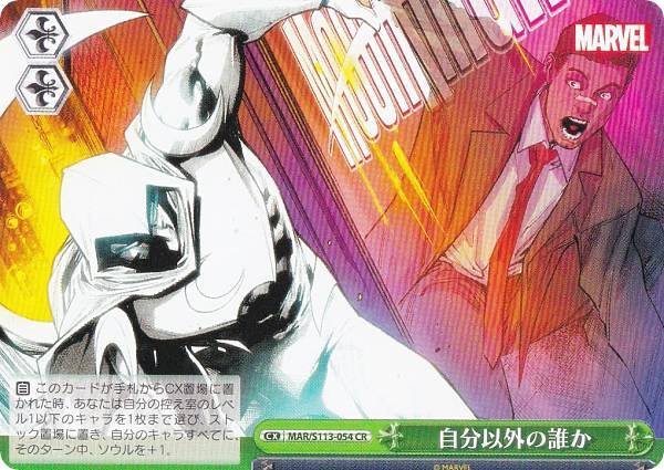 楽天市場】ヴァイスシュヴァルツ MAR/S89-079 最小最強のヒーロー