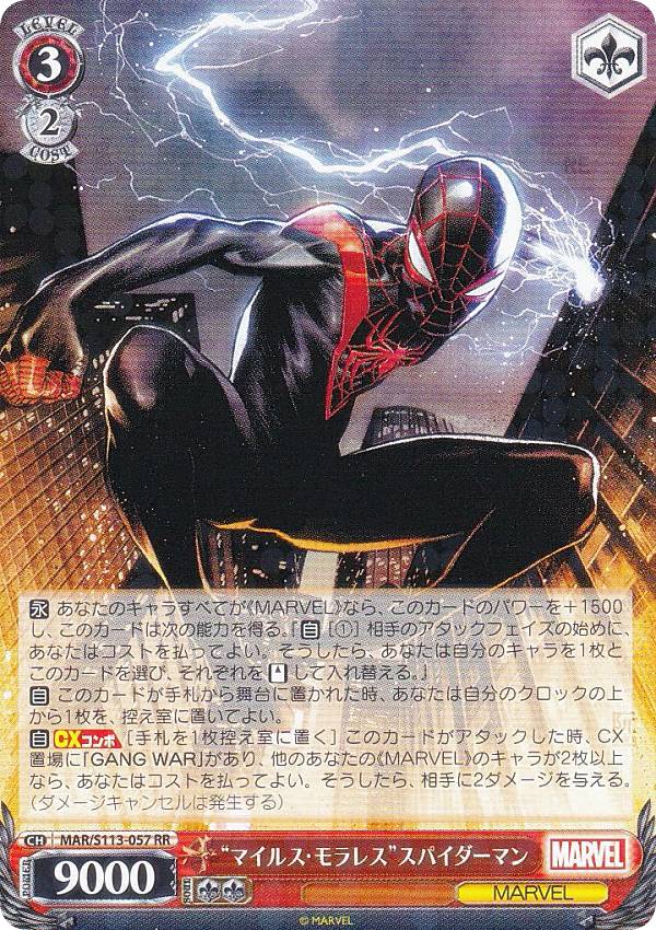 ヴァイスシュヴァルツ MAR/S113-057 “マイルス・モラレス”スパイダーマン (RR ダブルレア) ブースターパック / MARVEL Vol.2画像