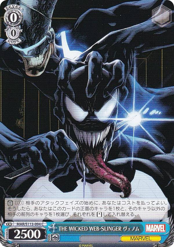 ヴァイスシュヴァルツ We are Venom! SP WS】We are Venom!(箔押し)【SP】MAR/S113-098 - C-labo OnlineShop