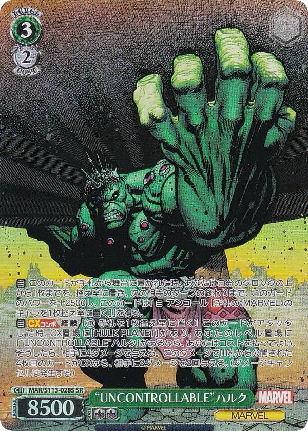 楽天市場】ヴァイスシュヴァルツ MAR/S113-029S “ハルクの力”シー