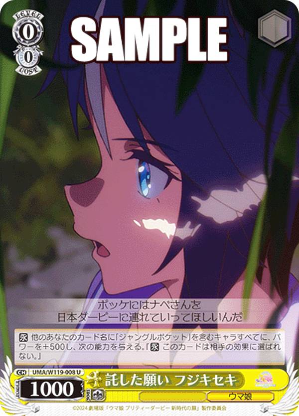 楽天市場】ヴァイスシュヴァルツ UMA/W119-003 限界を越えた先