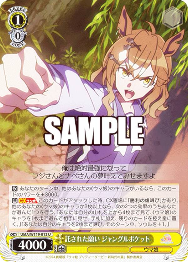 ヴァイスシュヴァルツ ジャングルポケット SP ヴァイスシュヴァルツ 限界を越えた先ジャングルポケット sp