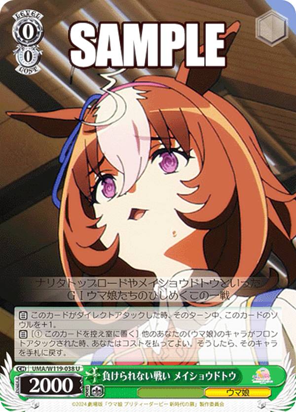 楽天市場】ヴァイスシュヴァルツ UMA/W119-003 限界を越えた先