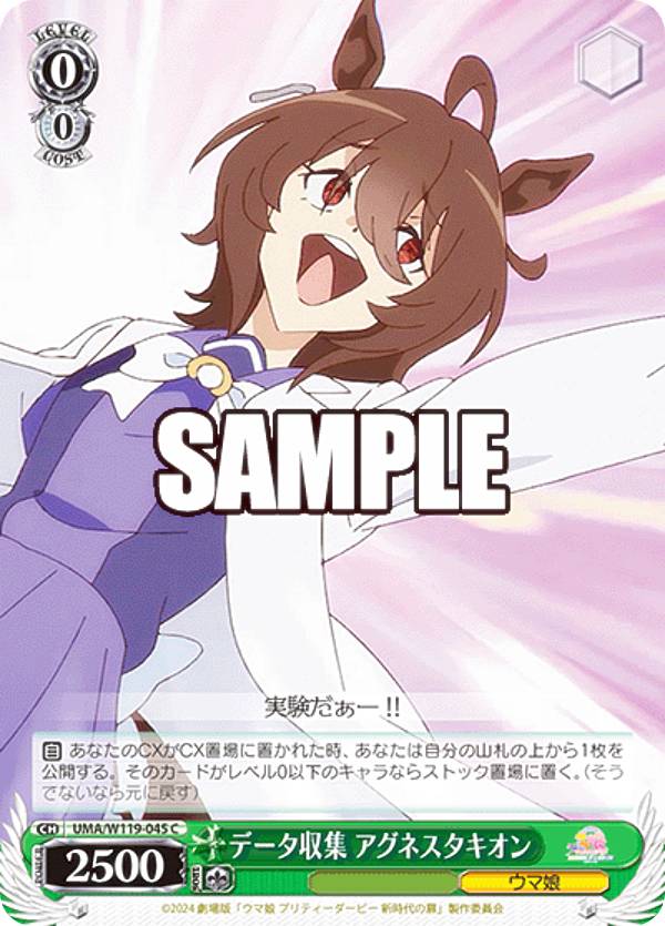 ヴァイスシュヴァルツ UMA/W119-037SP 狂気の光 アグネスタキオン (SP スペシャル) ブースターパック 劇場版 ウマ娘 プリティーダービー 新時代の扉 ヴァイスシュヴァルツ UMA/W119-037 狂気の光 アグネスタキオン