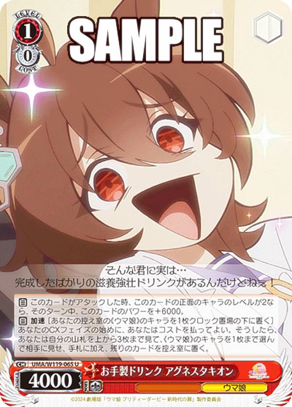 楽天市場】ヴァイスシュヴァルツ お手製ドリンク アグネスタキオン