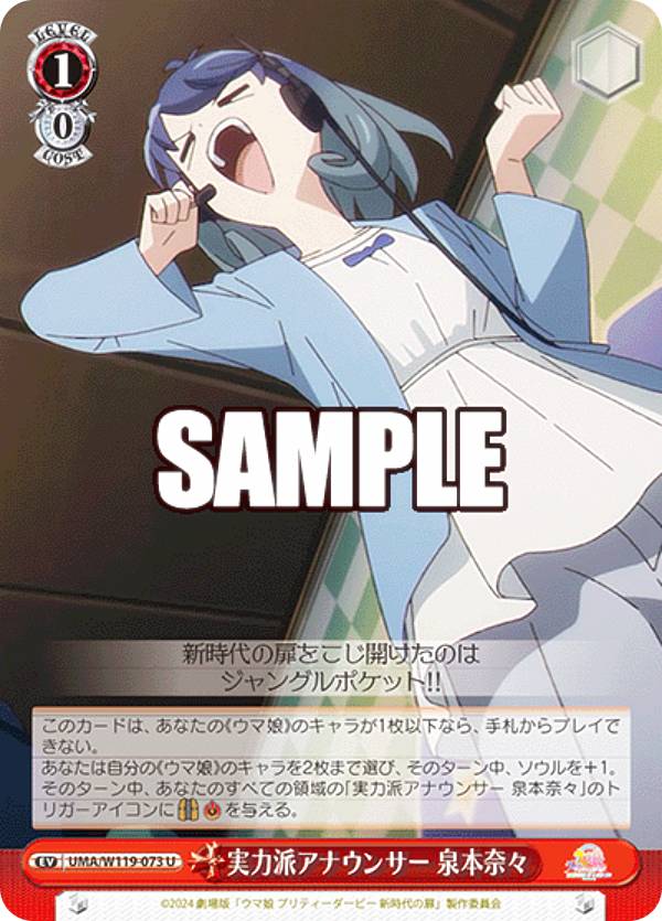 ヴァイスシュヴァルツ　限界を越えた先　ジャングルポケット　SP 楽天市場】ヴァイスシュヴァルツ UMA/W119-003 限界を越えた先