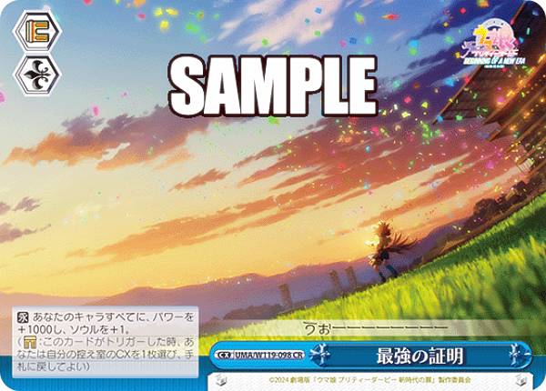 楽天市場】ヴァイスシュヴァルツ UMA/W119-003SP 限界を越えた先