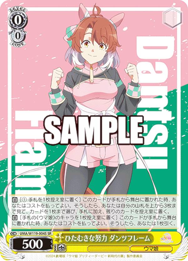 楽天市場】ヴァイスシュヴァルツ 始まりの一戦 ダンツフレーム 【UMA