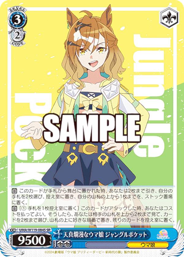ヴァイスシュヴァルツ　限界を越えた先　ジャングルポケット　SP 限界を越えた先 ジャングルポケット【ヴァイスシュヴァルツ