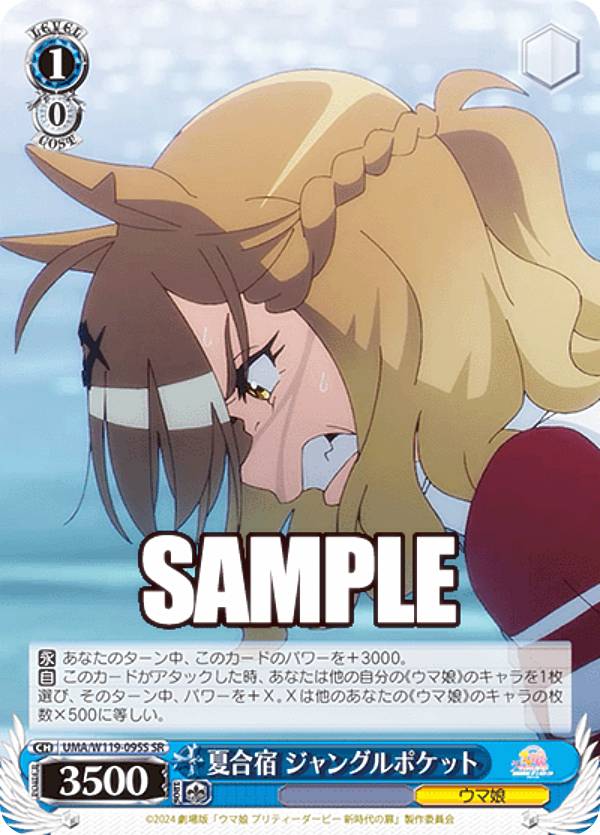 ヴァイスシュヴァルツ ジャングルポケット SP ヴァイスシュヴァルツ 限界を越えた先ジャングルポケット sp