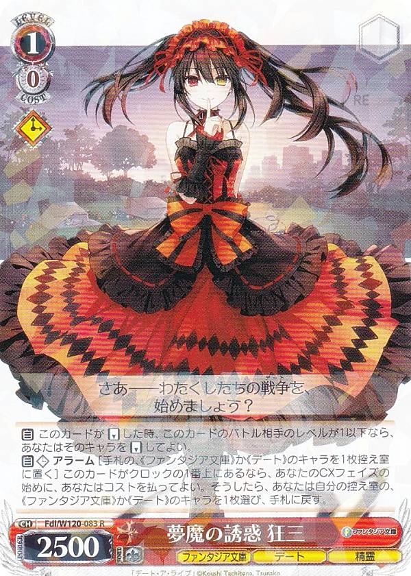 ヴァイス　繰り返す覚悟　狂三　SEC シークレット 楽天市場】ヴァイスシュヴァルツ Fdl/W120-077SEC 繰り返す覚悟