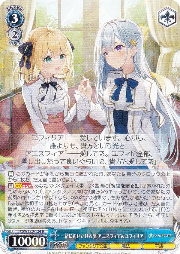 楽天市場】ヴァイスシュヴァルツ 富士見ファンタジア文庫 Vol.2 一緒に