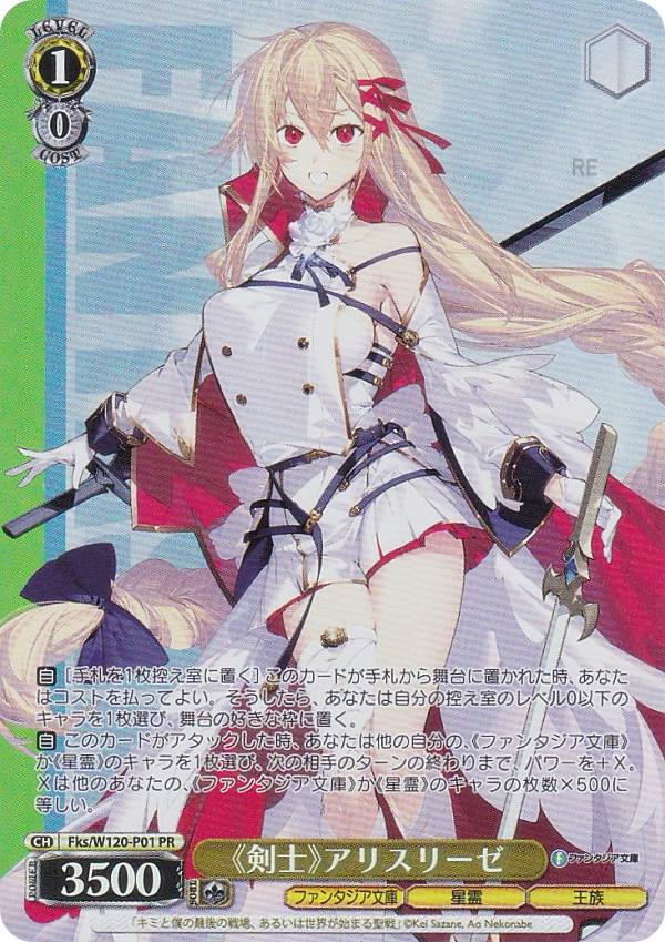 プレシャスメモリーズ　金サイン　『ユリス＝アレクシア・フォン・リースフェルト』 プレシャスメモリーズ 【PM-AW】ユリス＝アレクシア・フォン