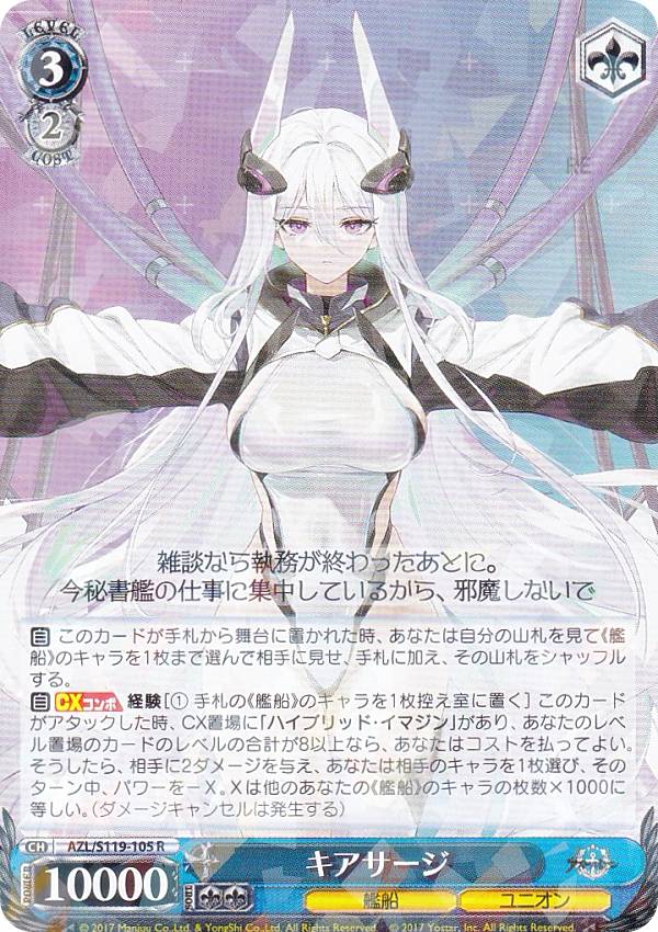 「アズールレーン Vol.2」SPカード「キアサージ」 楽天市場】【No.29 キアサージ】 ブシロード トレーディングカード