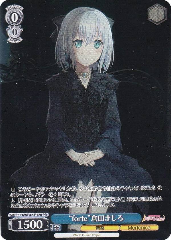 ヴァイスシュヴァルツ forte 広町七深 PR 4枚 プロテインバー ヴァイスシュヴァルツ forte 広町七深 PR 4枚 プロテインバー