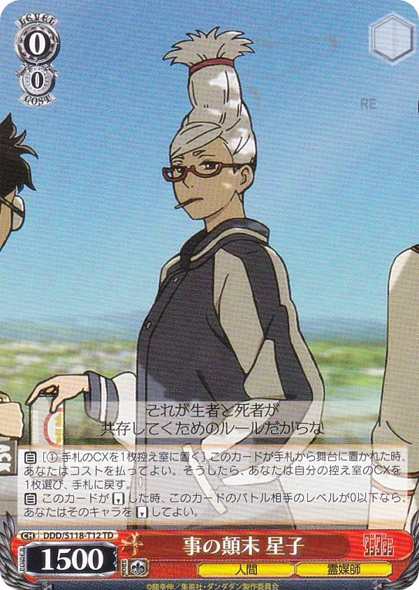 楽天市場】ヴァイスシュヴァルツ DDD/S118-003SP 本気の一撃 オカルン