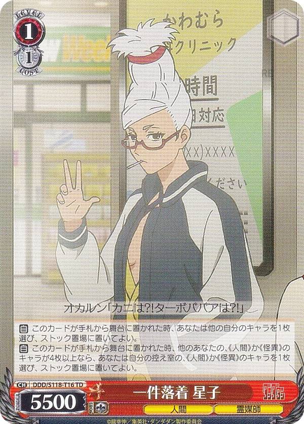 楽天市場】ヴァイスシュヴァルツ DDD/S118-098d オカルト！ 未知との