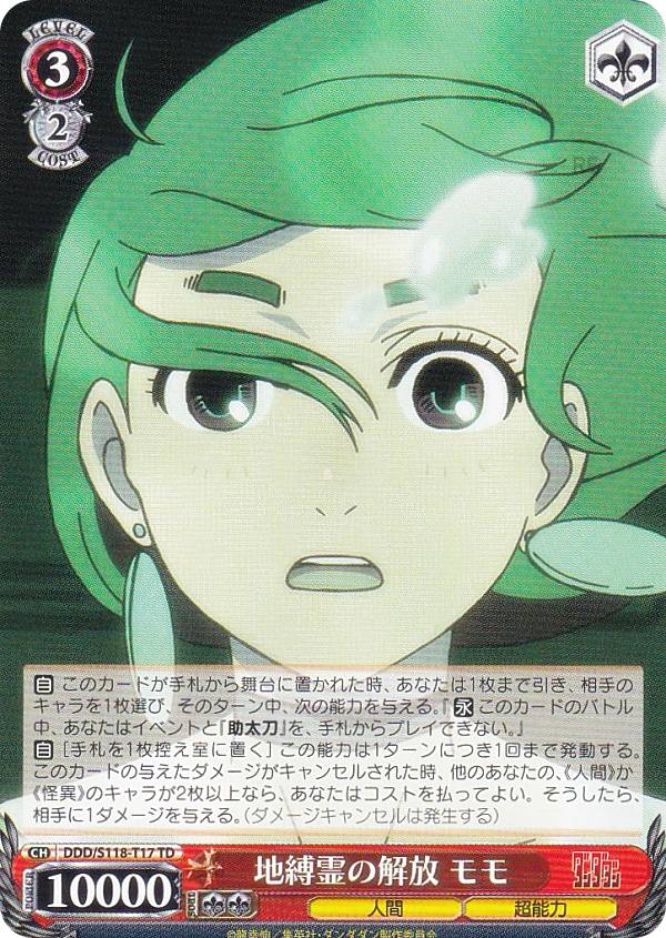 ヴァイスシュヴァルツ ダンダダン ターボババア PRパラレル ヴァイスシュヴァルツ ダンダダン ターボババア PRパラレル