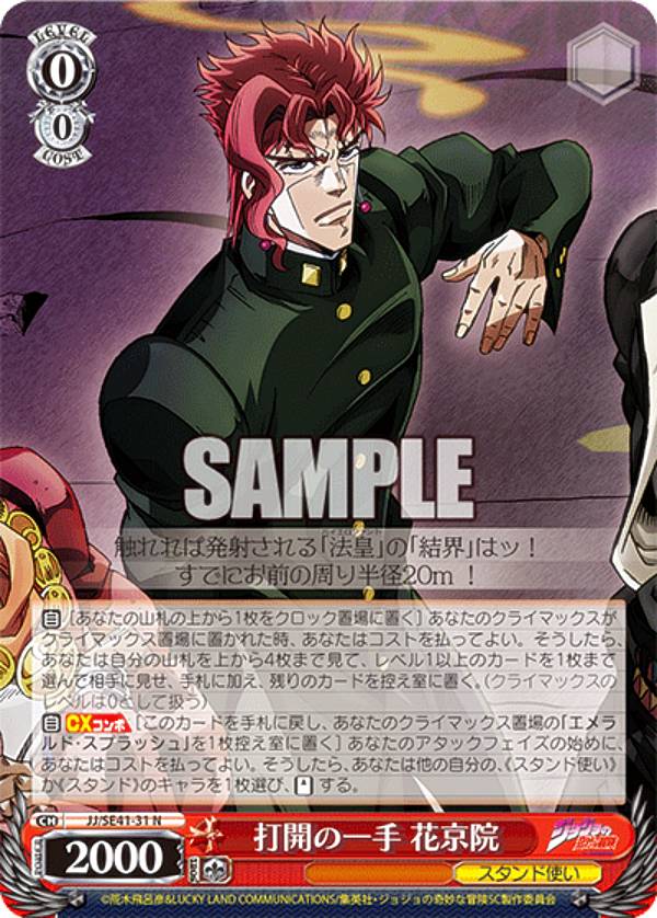 楽天市場】ヴァイスシュヴァルツ エクストラ ジョジョの奇妙な冒険