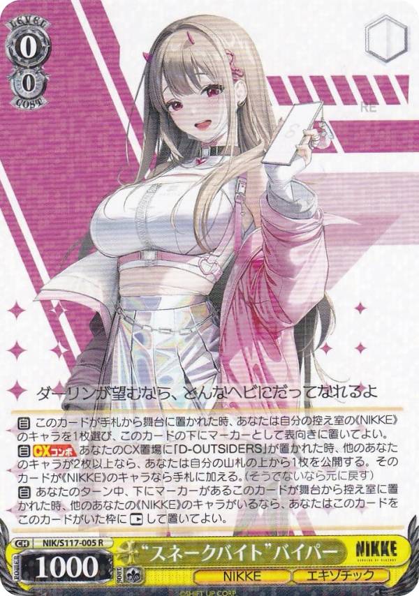 楽天市場】ヴァイスシュヴァルツ NIK/S117-032SSP “フィナーレ