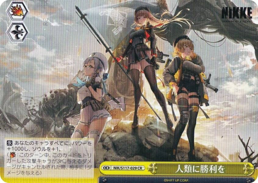 ヴァイスシュヴァルツ NIKKE RRR+ RED ASH 勝利の女神 NIKKE RED ASH ヴァイスシュヴァルツ RRR＋ RED ASH (RRR+)