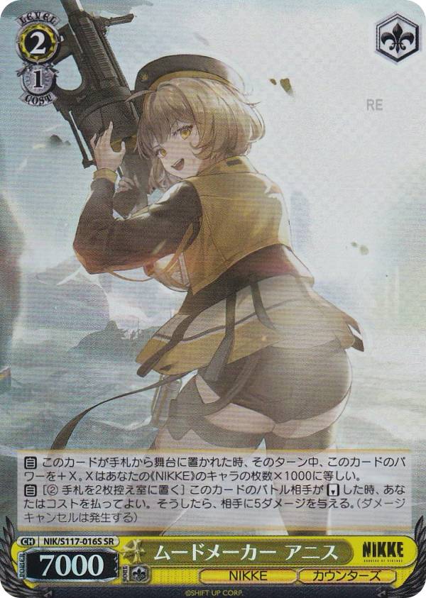 楽天市場】ヴァイスシュヴァルツ NIK/S117-016 ムードメーカー アニス