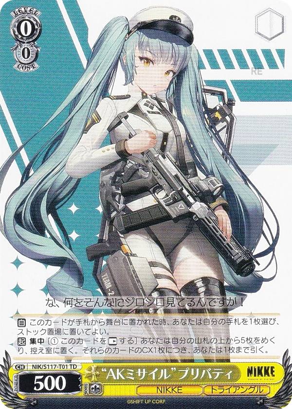 楽天市場】ヴァイスシュヴァルツ NIK/S117-T02 “ピンポイントミサイル