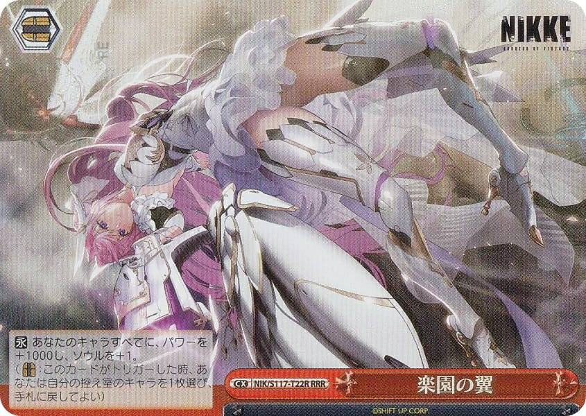 楽天市場】ヴァイスシュヴァルツ NIK/S117-T09S “多弾頭ミサイル”ラピ