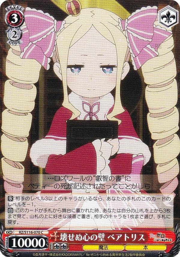 楽天市場】ヴァイスシュヴァルツ RZ/S55-043 ロズワールとの対峙