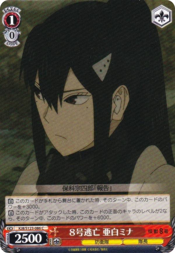 ヴァイスシュヴァルツ　怪獣8号 次なる戦場　亜白ミナ　SSP カードリスト ｜ ヴァイスシュヴァルツ｜Weiβ Schwarz