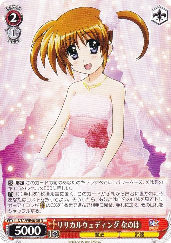 ヴァイスシュヴァルツ NTA/WE48-35 リリカルウェディング なのは (N ノーマル) プレミアムブースター 魔法少女リリカルなのは 20th Anniversary画像