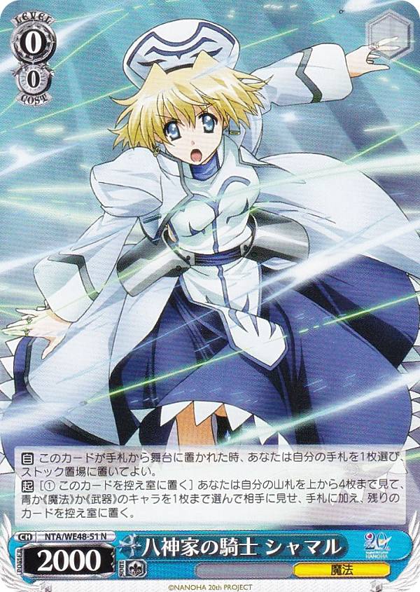 ヴァイスシュヴァルツ NTA/WE48-51 八神家の騎士 シャマル (N ノーマル) プレミアムブースター 魔法少女リリカルなのは 20th Anniversary画像