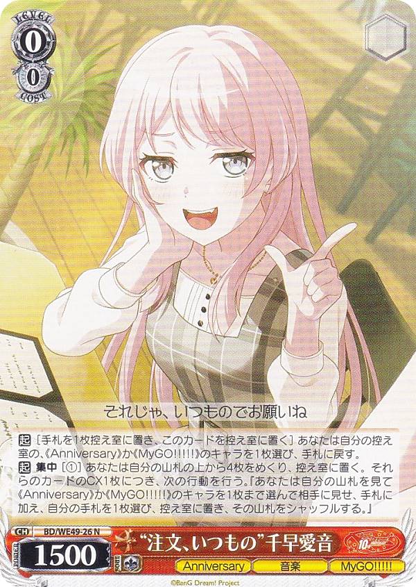 ヴァイスシュヴァルツ BanG Dream! 10th Anniversary! プレミアムブースター BanG Dream! 10th Anniversary