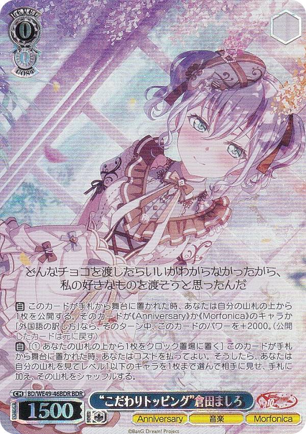 “その身にまとうのは”白金燐子　SP ヴァイス　BD/WE49-45SP 楽天市場】ヴァイスシュヴァルツ BD/WE49-45 “その身にまとうの