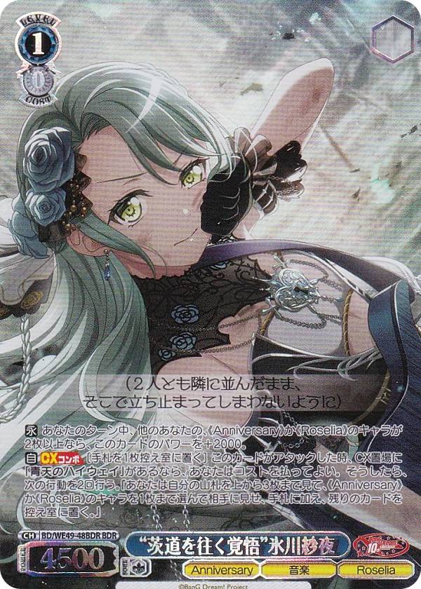 楽天市場】ヴァイスシュヴァルツ BD/WE49-47SP “いざ！渋谷を冒険”二葉