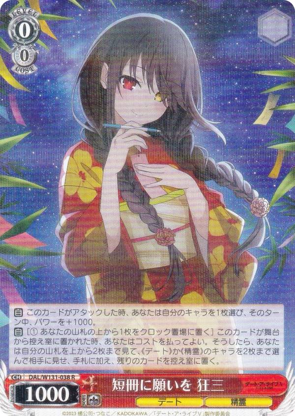 楽天市場】【ヴァイスシュヴァルツ】(DAL) '囁告篇帙'二亜(RR)(W131