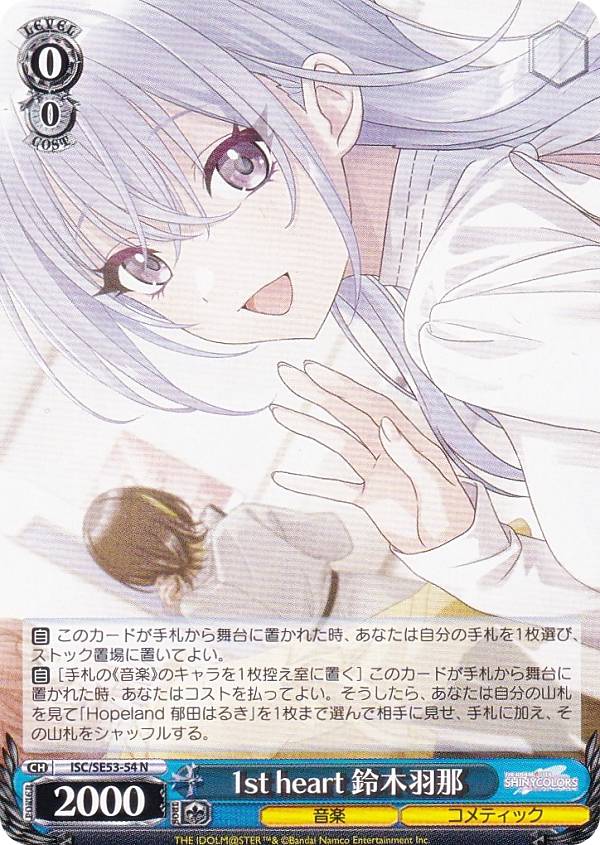 楽天市場】ヴァイスシュヴァルツ ISC/SE53-54WIR 1st heart 鈴木羽那