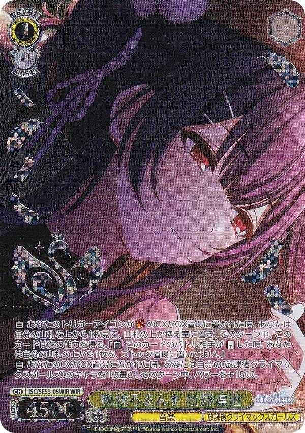 楽天市場】ヴァイスシュヴァルツ ISC/SE53-32WIR 四夜一夜物語 大崎甜