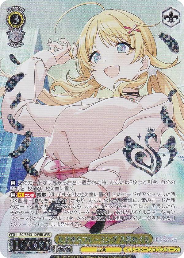 ヴァイスシュヴァルツ ISC/SE53-12WIR たまゆらフレーミング 八宮めぐる (WIR ウィングレア) プレミアムブースター アイドルマスター シャイニーカラーズ画像