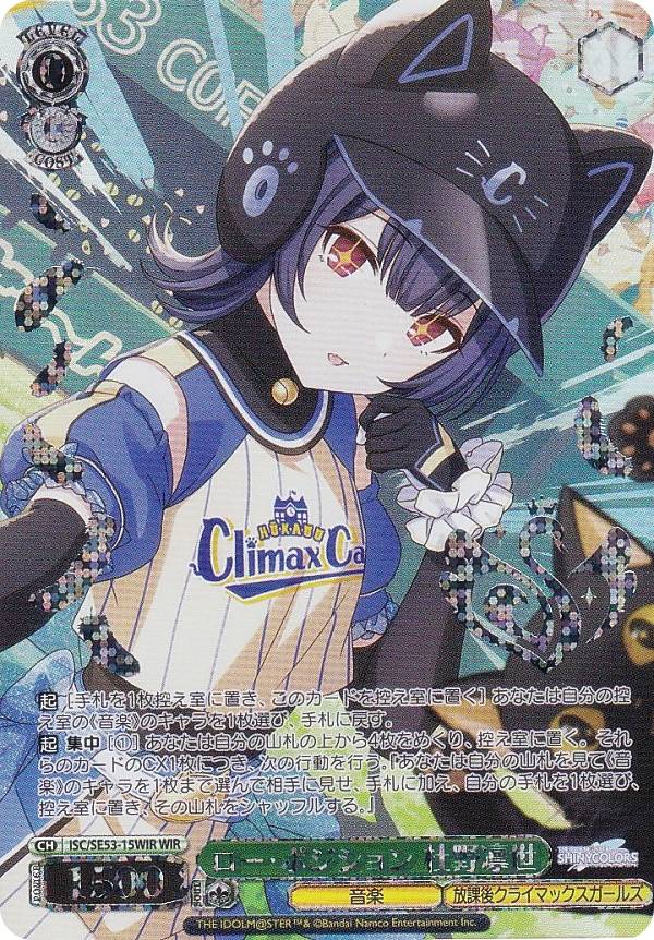 楽天市場】ヴァイスシュヴァルツ ISC/S110-049WIR ほっとひといき 杜野