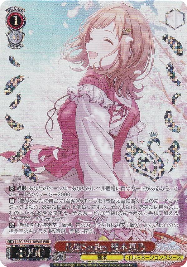 楽天市場】ヴァイスシュヴァルツ ISC/SE53-32 四夜一夜物語 大崎甜花