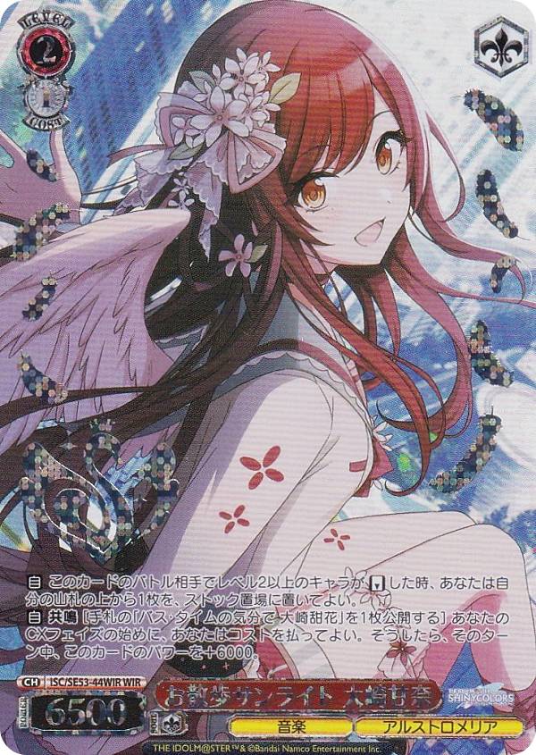 楽天市場】ヴァイスシュヴァルツ ISC/SE53-32WIR 四夜一夜物語 大崎甜 楽天市場】ヴァイスシュヴァルツ ISC/SE53-32WIR 四夜一夜物語 大崎甜