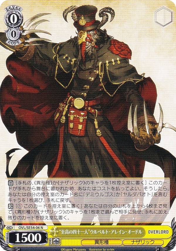 楽天市場】ヴァイスシュヴァルツ OVL/SE51-47 貴方だけに捧ぐ アルベド