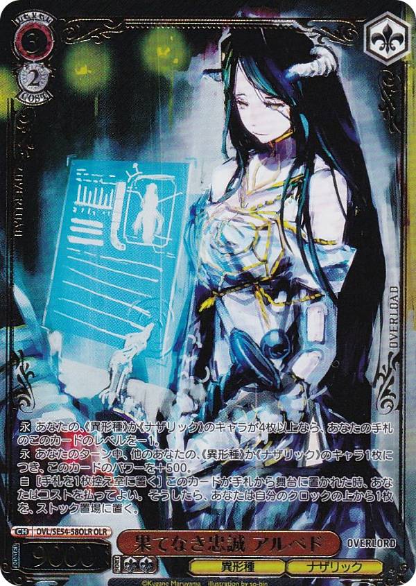 楽天市場】ヴァイスシュヴァルツ OVL/SE51-47 貴方だけに捧ぐ アルベド