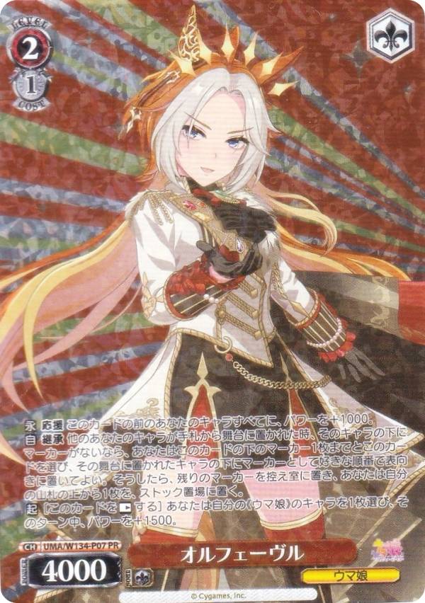 楽天市場】ヴァイスシュヴァルツ UMA/W134-P01 シュヴァルグラン (PR