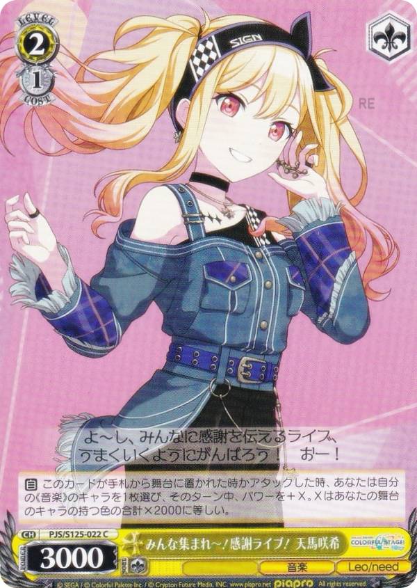 天馬司 ssp ヴァイスシュヴァルツ プロジェクトセカイ 【公式通販】