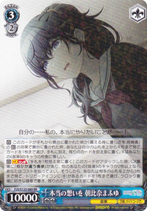 楽天市場】ヴァイスシュヴァルツ あたたかい愛情の記憶 朝比奈まふゆ