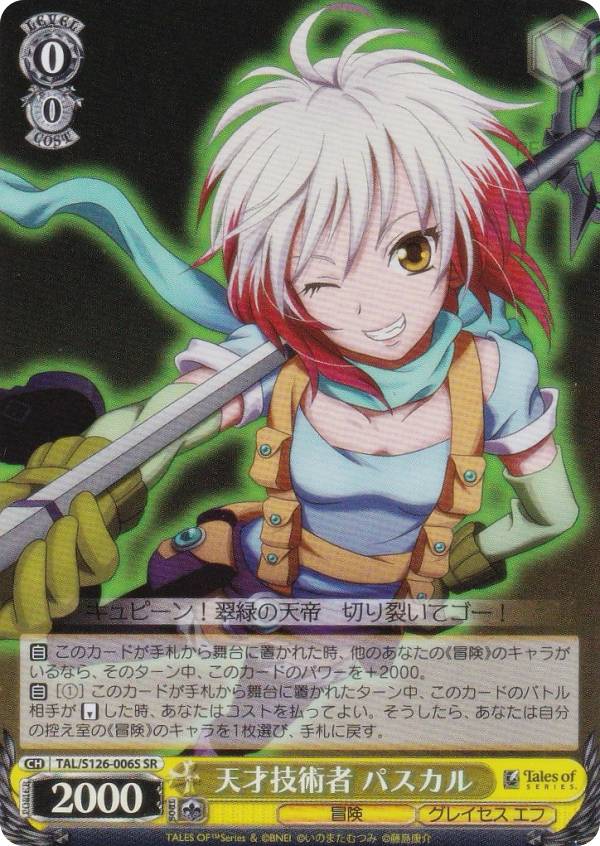 楽天市場】ヴァイスシュヴァルツ TAL/S126-006 天才技術者 パスカル (R