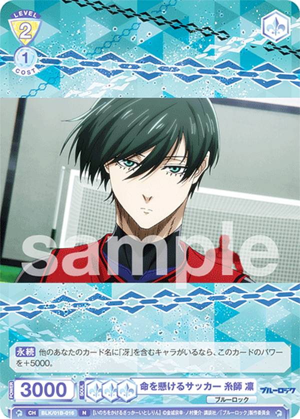 ブルーロック　ヴァイスシュヴァルツ　ドリームマッチ　糸師凛　8枚セット ヴァイスシュヴァルツブラウ ドリームマッチ 糸師凛