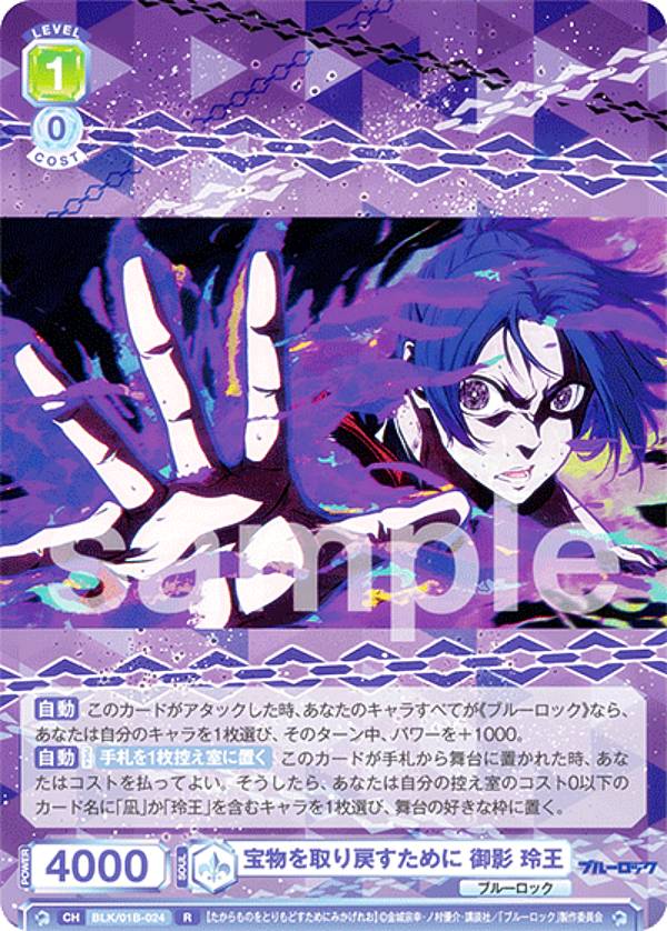 ブルロ ヴァイスシュヴァルツ 凪 誠士郎 御影 玲王 Weiss Schwarz Blau/Blue Lock]白宝高校生徒 凪 誠士郎&御影 玲